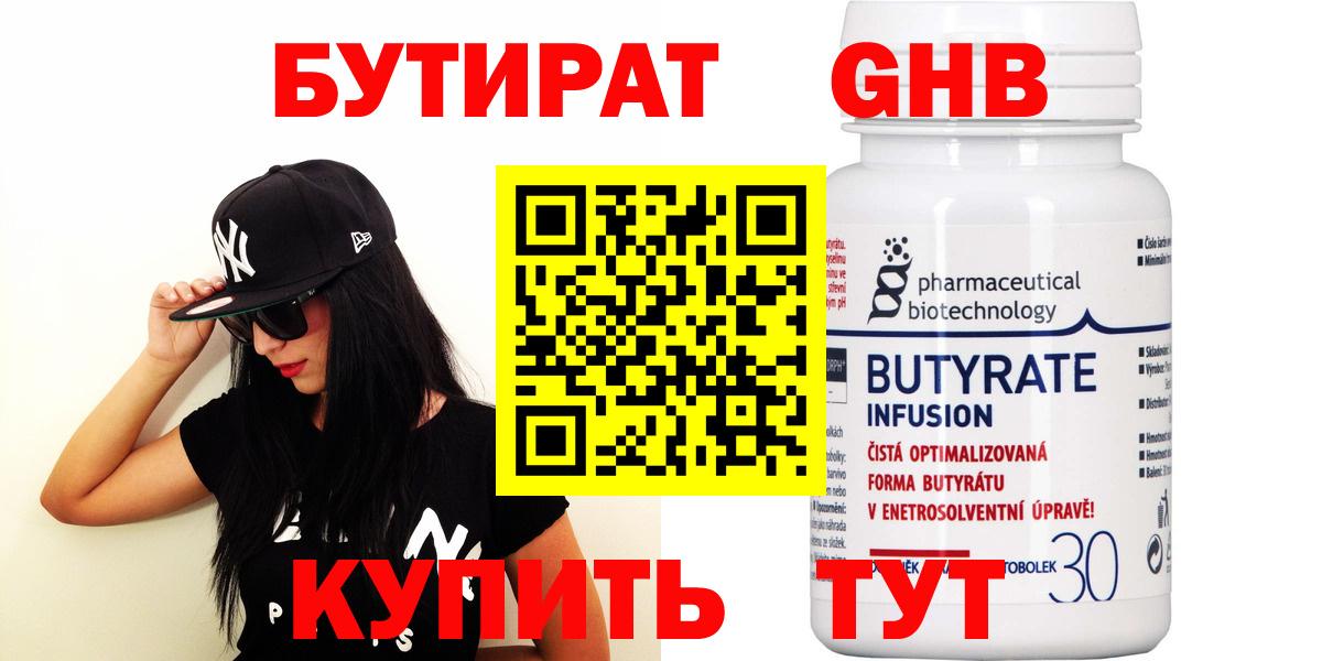 БУТИРАТ BDO Малоярославец