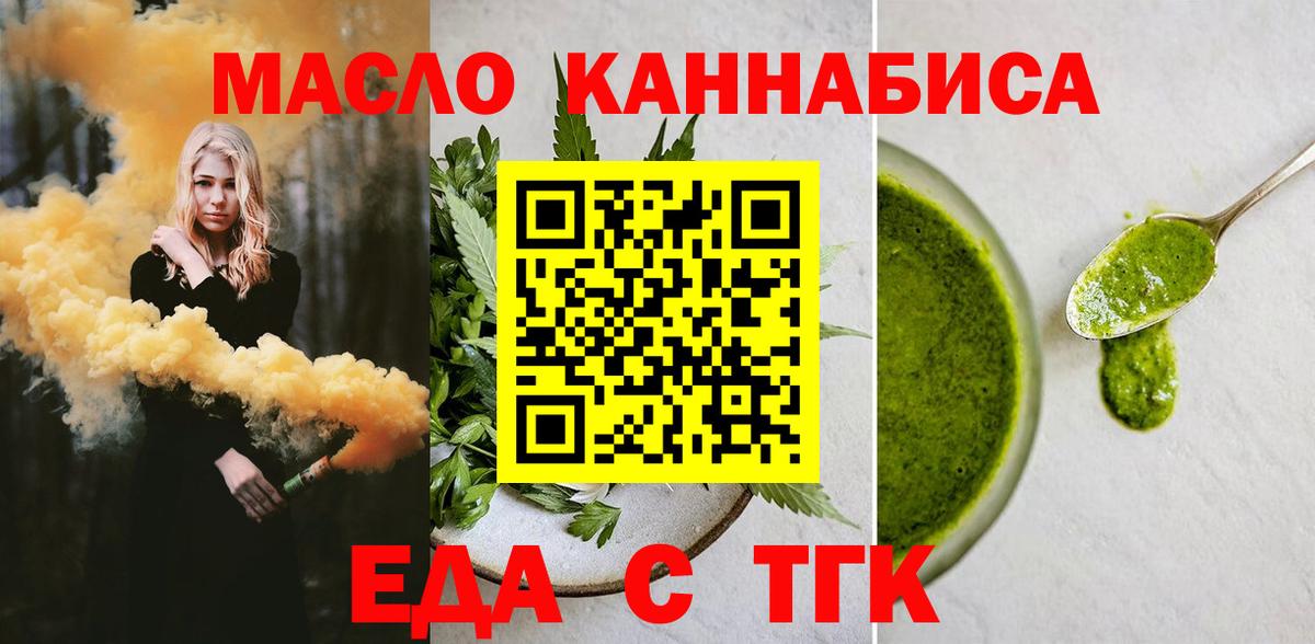 Малоярославец  Еда ТГК марихуана  Вход с VPN 