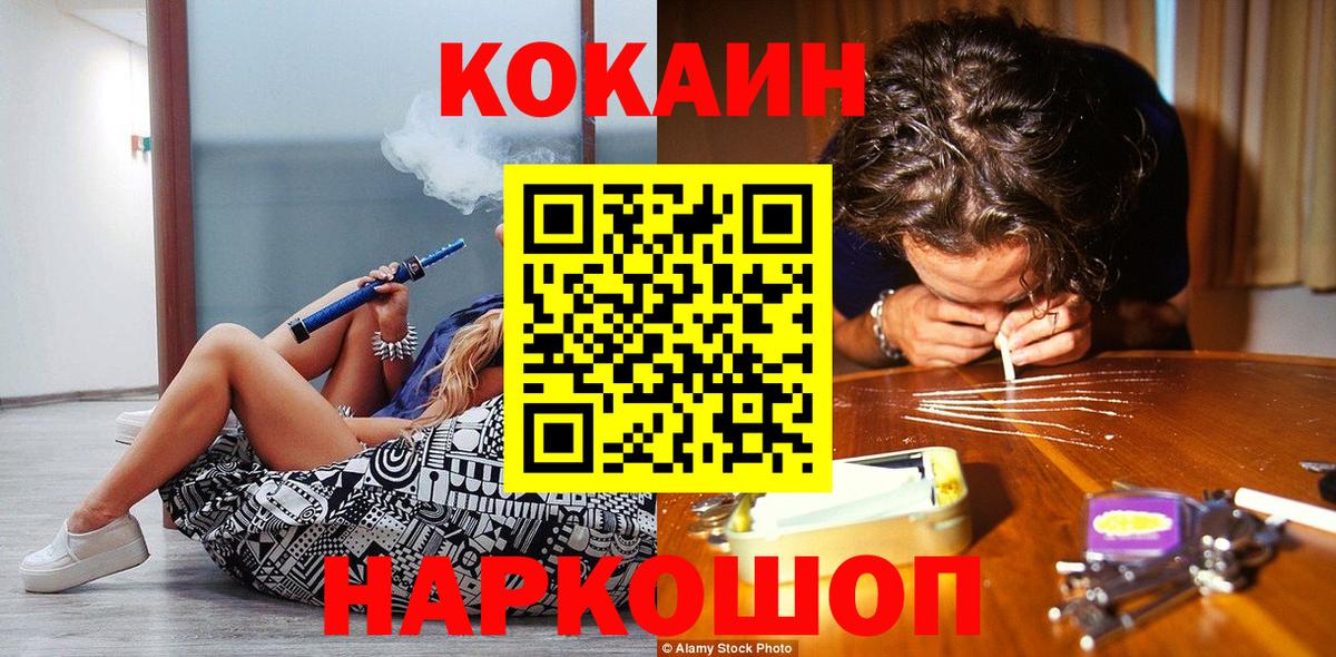 Кокаин 97% Малоярославец