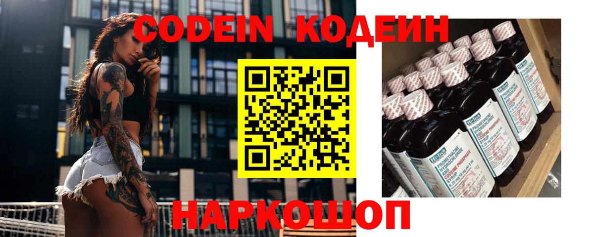 Кодеиновый сироп Lean Purple Drank  Вход с VPN  Малоярославец 