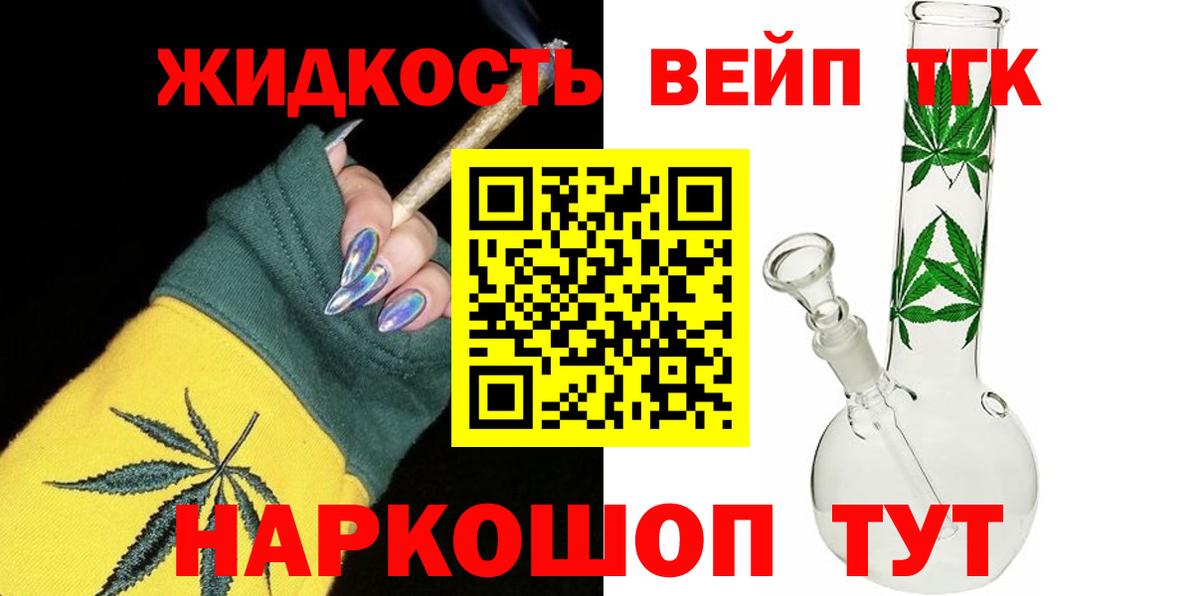 ТГК вейп Малоярославец